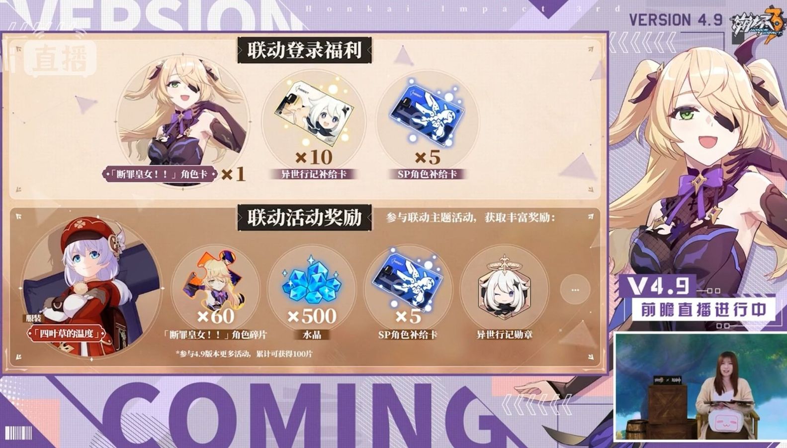 Honkai Impact 3rd Genshin Impact Rewards