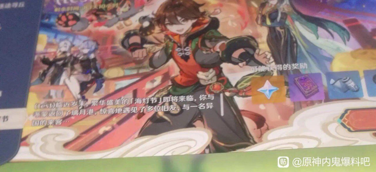 Genshin Impact 4.4 Lantern Rite Festival banner art leaked by GenshinMeow.