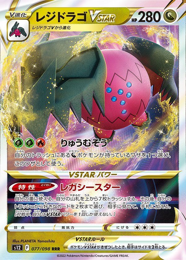 Regidrago VSTAR is coming to the Pokemon TCG via Silver Tempest